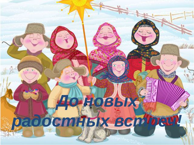 Рождественские колядки. Презентация для детей