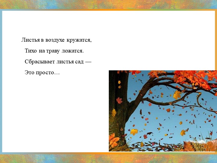 Презентация на тему "Осенние загадки"