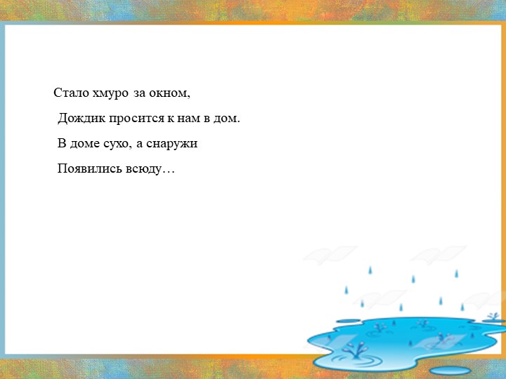 Презентация на тему "Осенние загадки"