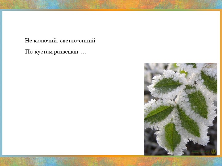 Презентация на тему "Осенние загадки"