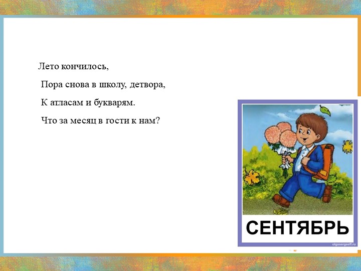 Презентация на тему "Осенние загадки"