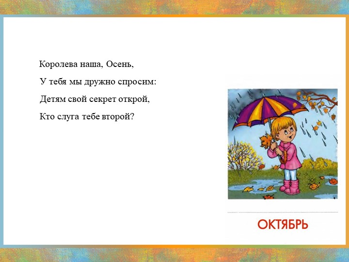 Презентация на тему "Осенние загадки"