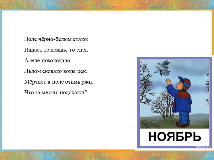 Презентация на тему "Осенние загадки"