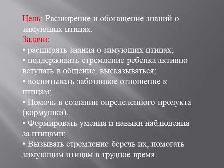 Экологический проект "Кормушка для птиц"