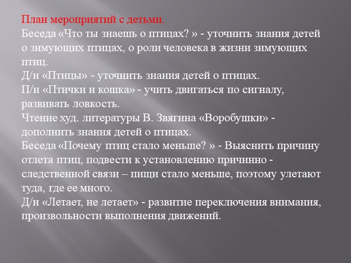 Экологический проект "Кормушка для птиц"
