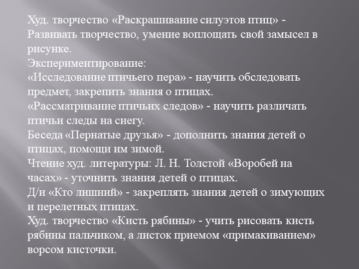 Экологический проект "Кормушка для птиц"