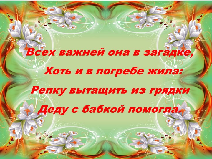 Презентация к развлечению "В гостях у сказки"