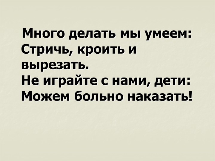 Презентация. Учим буквы. Буква Н.