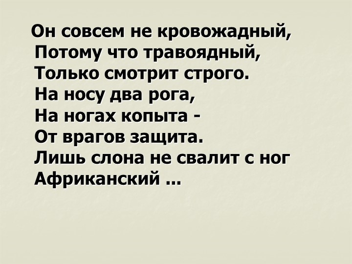 Презентация. Учим буквы. Буква Н.
