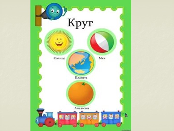 Презентация. Учим буквы. Буква Н.