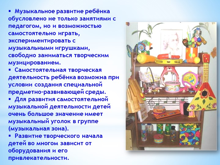 Презентация " Предметно- развивающая среда"