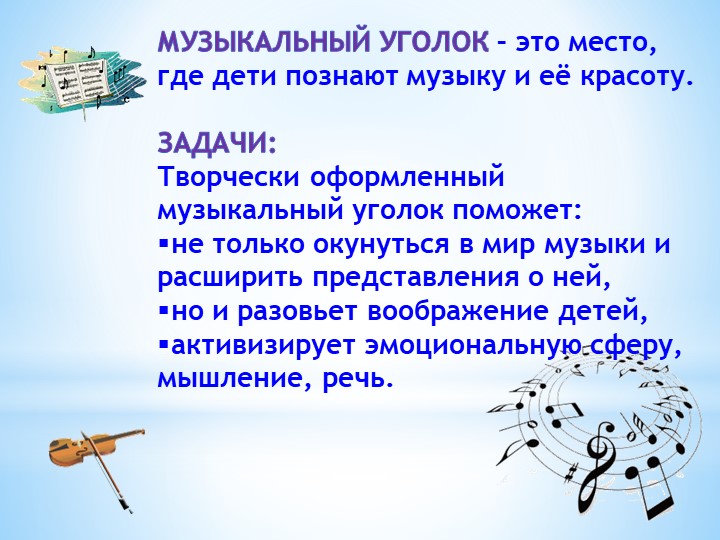 Презентация " Предметно- развивающая среда"