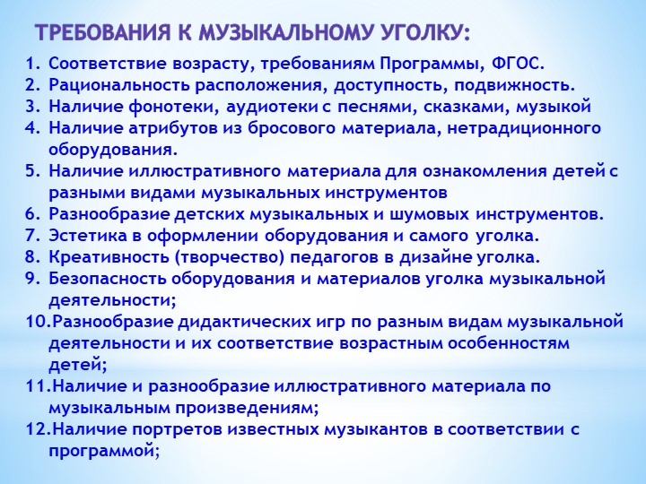 Презентация " Предметно- развивающая среда"