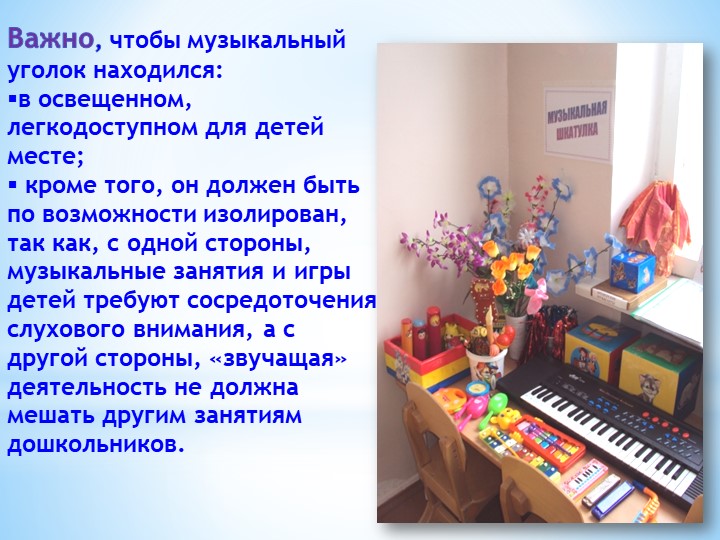 Презентация " Предметно- развивающая среда"