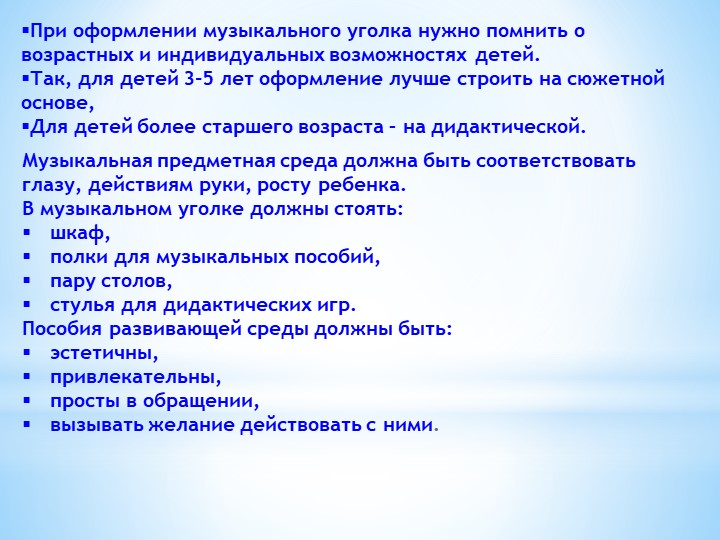 Презентация " Предметно- развивающая среда"