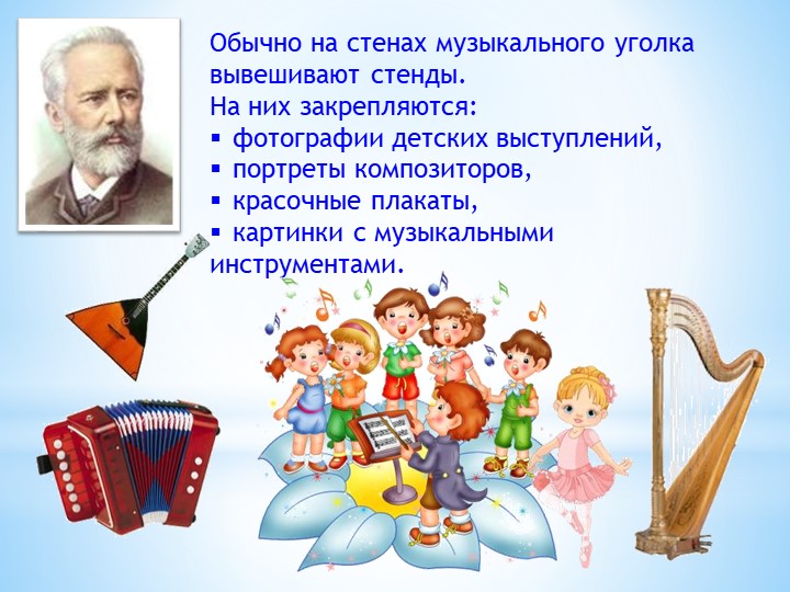 Презентация " Предметно- развивающая среда"
