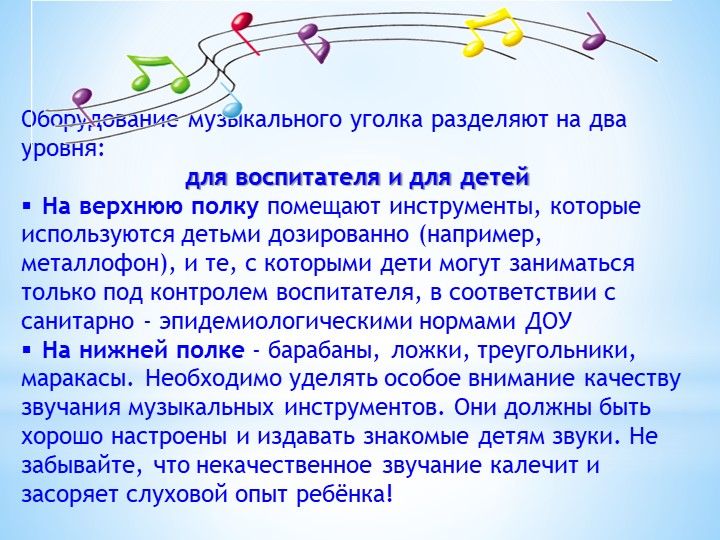 Презентация " Предметно- развивающая среда"