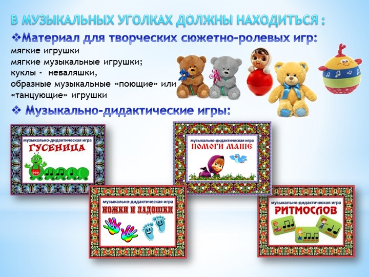 Презентация " Предметно- развивающая среда"
