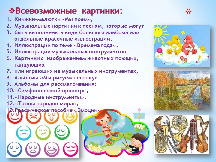 Презентация " Предметно- развивающая среда"