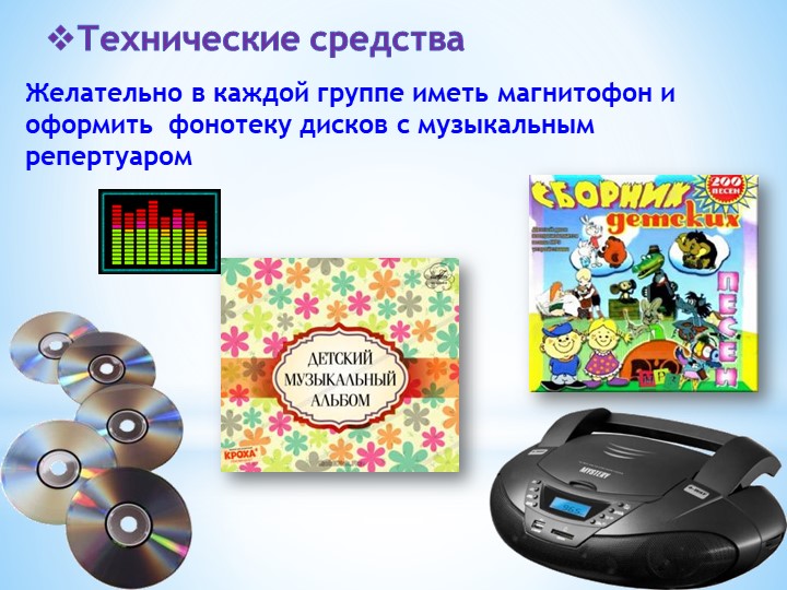 Презентация " Предметно- развивающая среда"