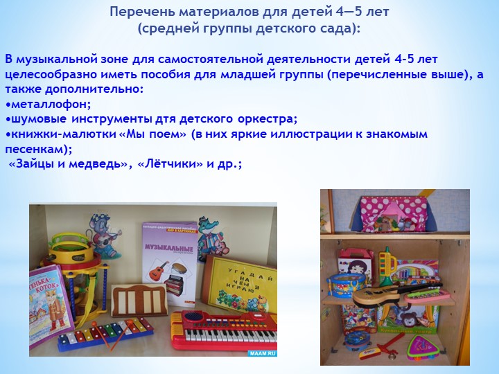 Презентация " Предметно- развивающая среда"