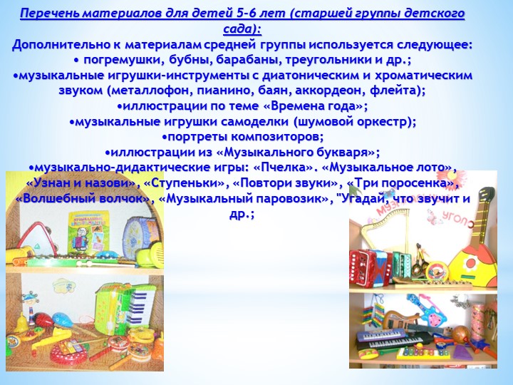 Презентация " Предметно- развивающая среда"