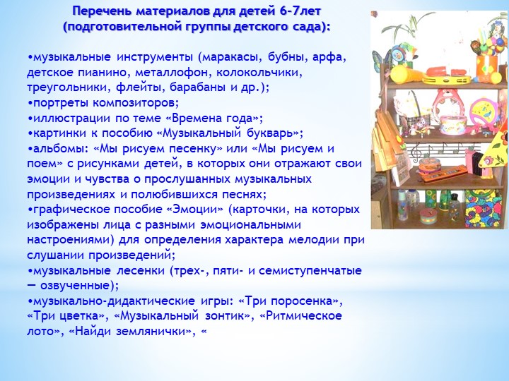 Презентация " Предметно- развивающая среда"