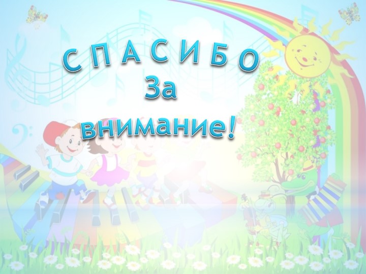 Презентация " Предметно- развивающая среда"