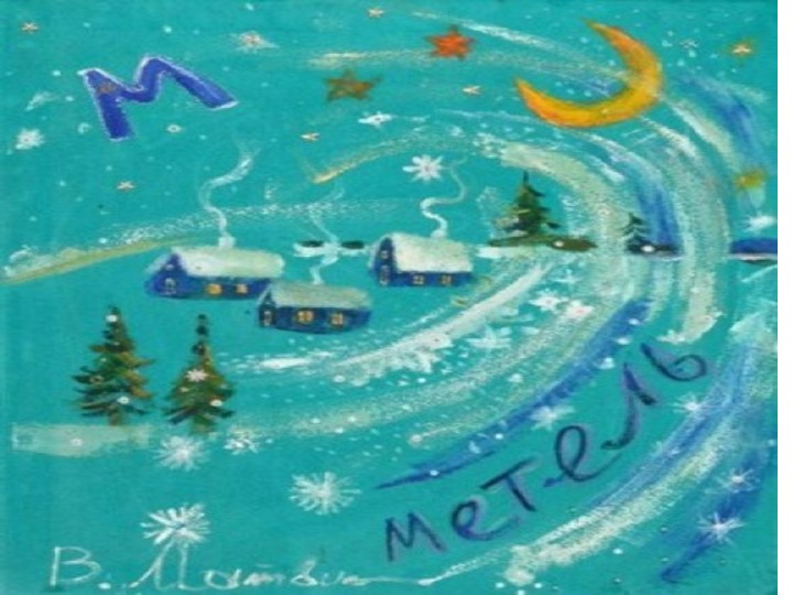 Презентация " Метель" для дошкольников