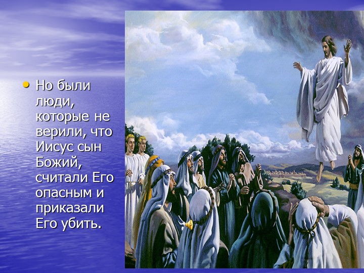 Презентация "Детям о Пасхе"