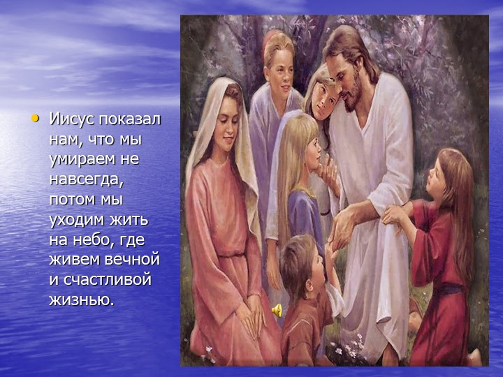 Презентация "Детям о Пасхе"