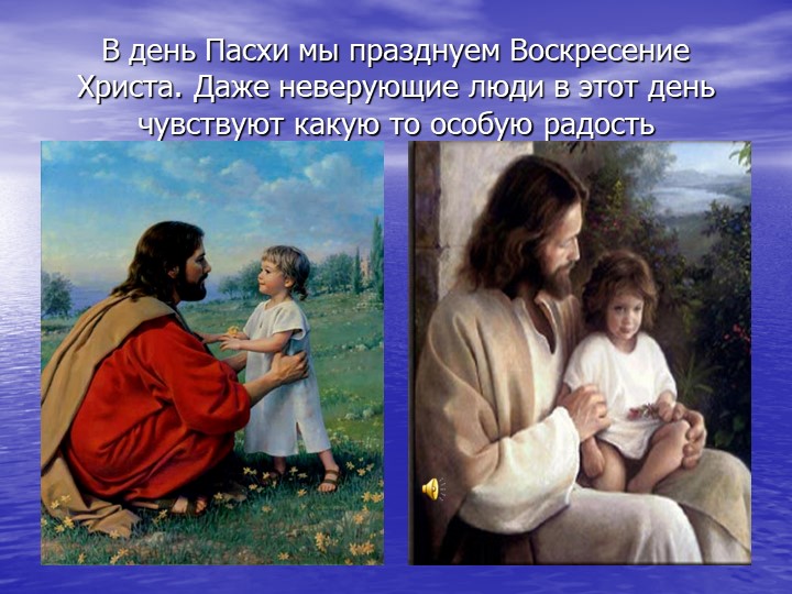 Презентация "Детям о Пасхе"