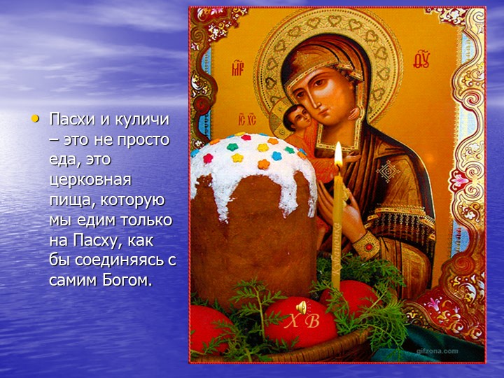 Презентация "Детям о Пасхе"