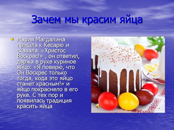 Презентация "Детям о Пасхе"