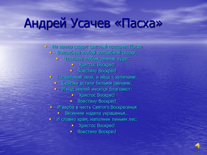 Презентация "Детям о Пасхе"