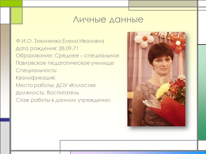 Электронное портфолио воспитателя " Муниципальный конкурс воспитатель года 2017"