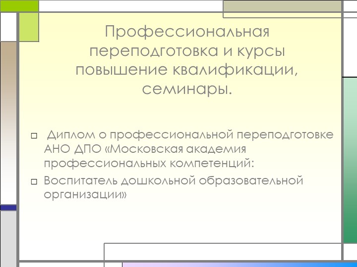 Электронное портфолио воспитателя " Муниципальный конкурс воспитатель года 2017"