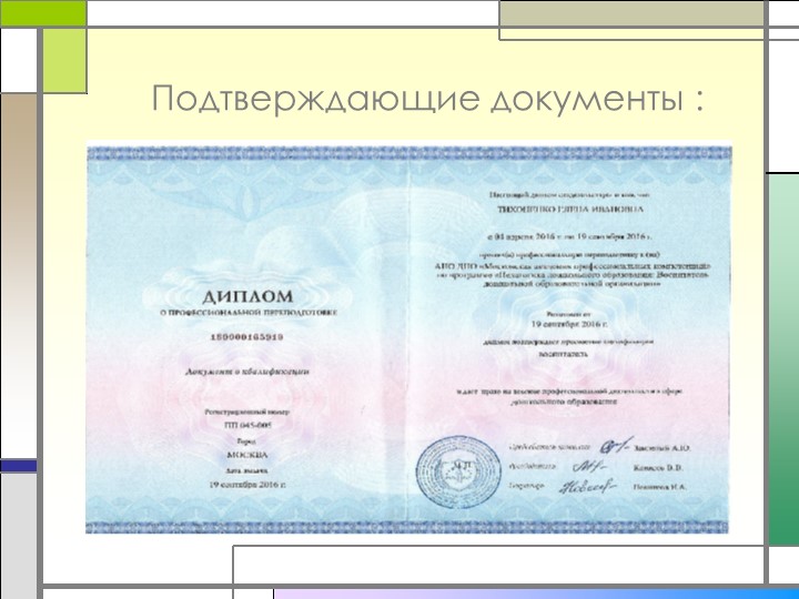 Электронное портфолио воспитателя " Муниципальный конкурс воспитатель года 2017"