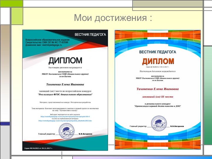 Электронное портфолио воспитателя " Муниципальный конкурс воспитатель года 2017"