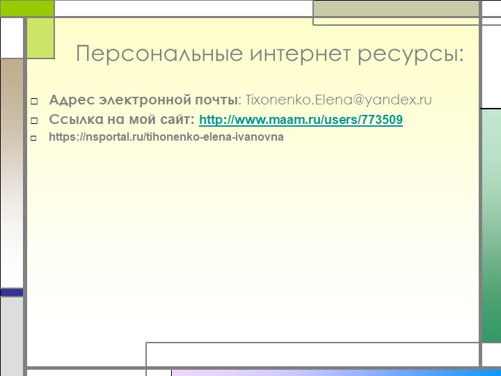 Электронное портфолио воспитателя " Муниципальный конкурс воспитатель года 2017"
