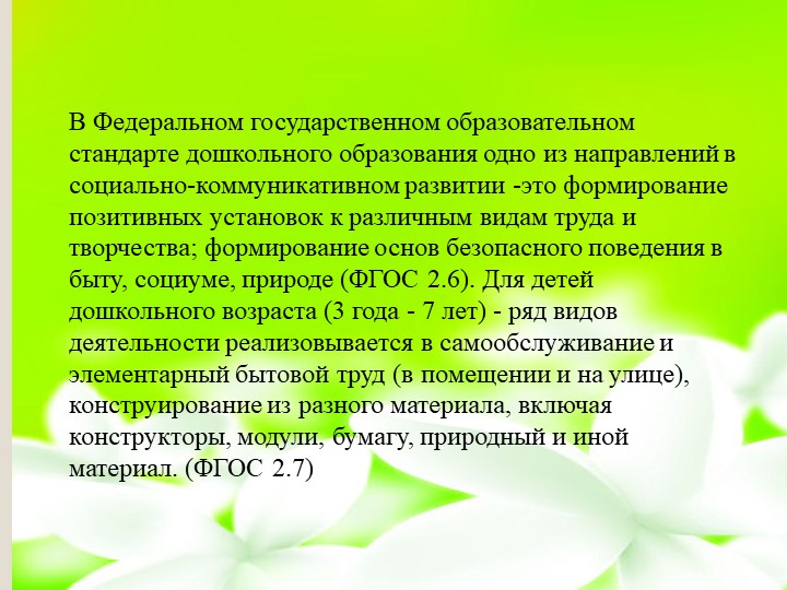 Презентация "Маленькие огородники". Трудовое воспитание.