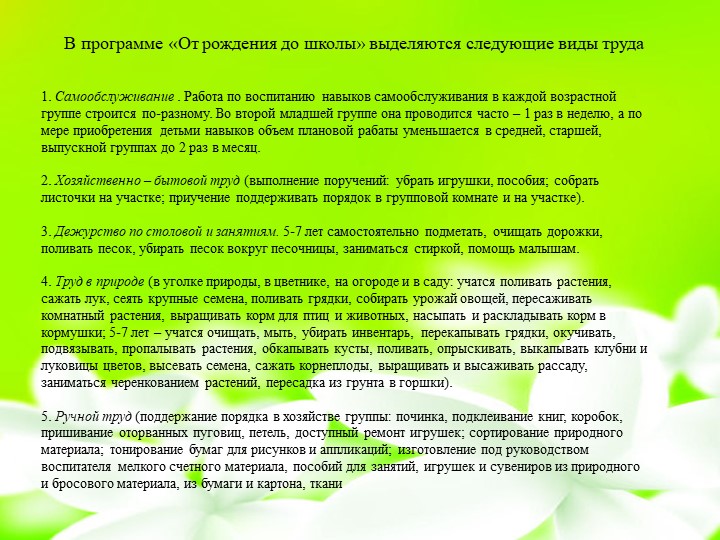 Презентация "Маленькие огородники". Трудовое воспитание.
