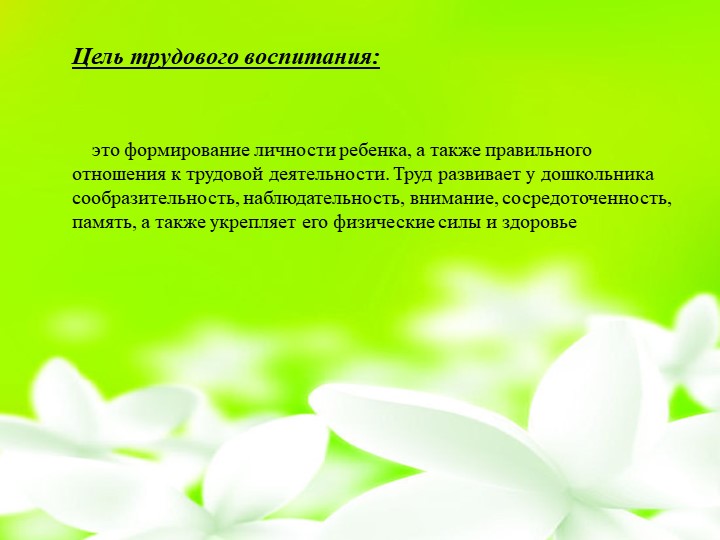 Презентация "Маленькие огородники". Трудовое воспитание.