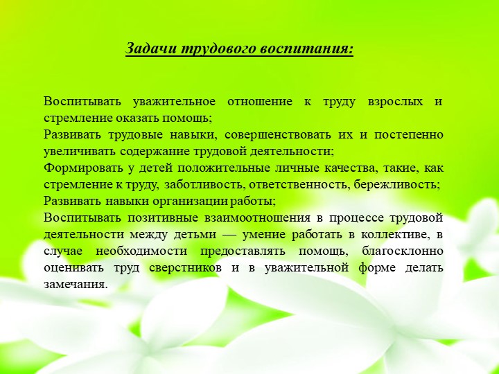 Презентация "Маленькие огородники". Трудовое воспитание.