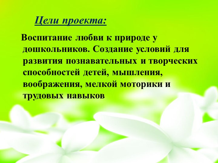 Презентация "Маленькие огородники". Трудовое воспитание.