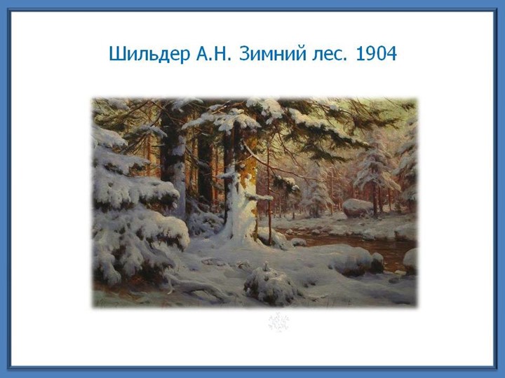 Презентация на тему: Зима глазами художников.