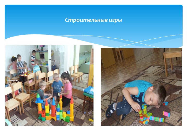 Презентация" Развитие логико- математического мышления у дошкольников посредством игр"