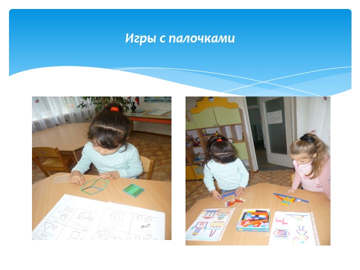 Презентация" Развитие логико- математического мышления у дошкольников посредством игр"