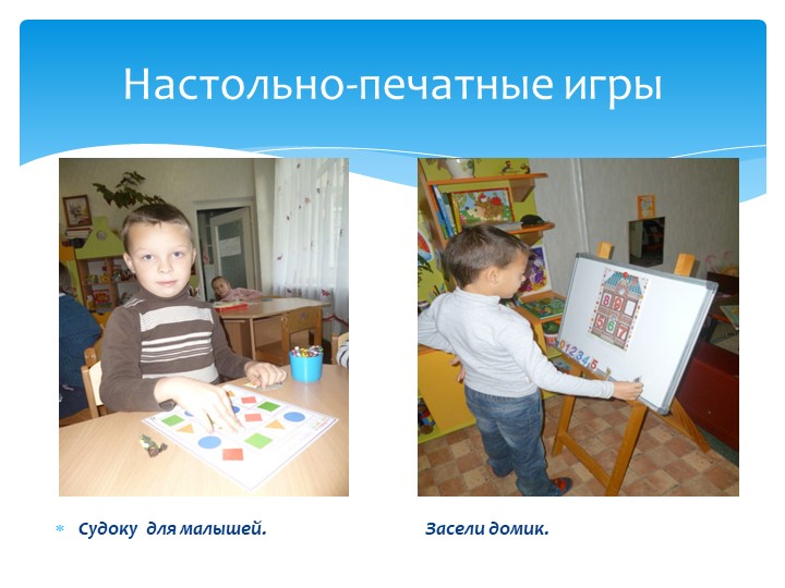Презентация" Развитие логико- математического мышления у дошкольников посредством игр"