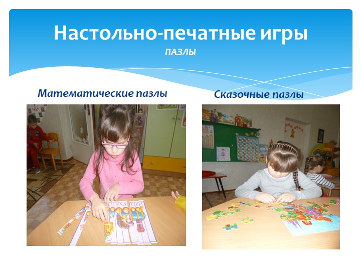 Презентация" Развитие логико- математического мышления у дошкольников посредством игр"
